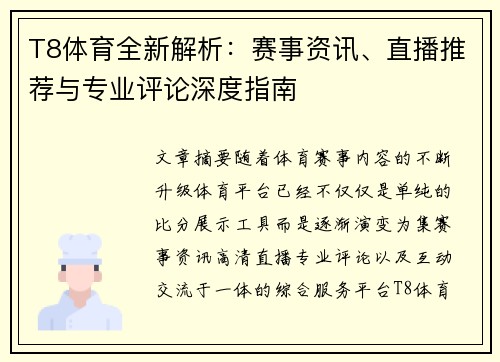 T8体育全新解析:赛事资讯、直播推荐与专业评论深度指南 T8体育全新解析:赛事资讯、直播推荐与专业评论深度指南