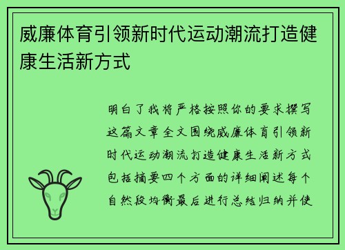 威廉体育引领新时代运动潮流打造健康生活新方式 威廉体育引领新时代运动潮流打造健康生活新方式
