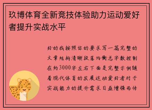 玖博体育全新竞技体验助力运动爱好者提升实战水平 玖博体育全新竞技体验助力运动爱好者提升实战水平