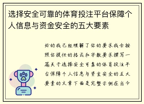选择安全可靠的体育投注平台保障个人信息与资金安全的五大要素 选择安全可靠的体育投注平台保障个人信息与资金安全的五大要素