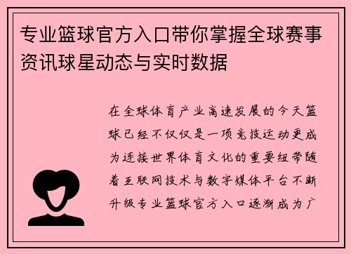 专业篮球官方入口带你掌握全球赛事资讯球星动态与实时数据