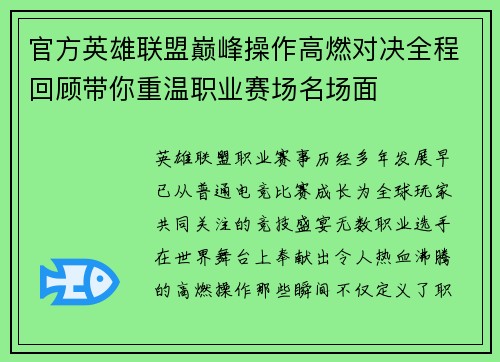 官方英雄联盟巅峰操作高燃对决全程回顾带你重温职业赛场名场面 官方英雄联盟巅峰操作高燃对决全程回顾带你重温职业赛场名场面