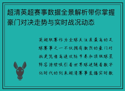 超清英超赛事数据全景解析带你掌握豪门对决走势与实时战况动态 超清英超赛事数据全景解析带你掌握豪门对决走势与实时战况动态