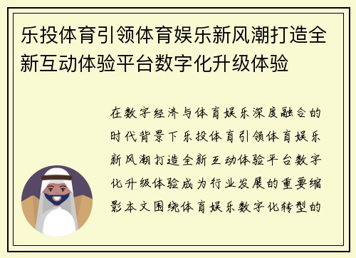 乐投体育引领体育娱乐新风潮打造全新互动体验平台数字化升级体验