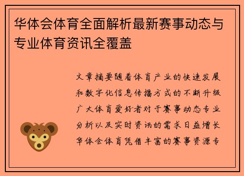 华体会体育全面解析最新赛事动态与专业体育资讯全覆盖