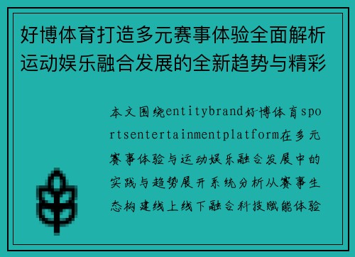 好博体育打造多元赛事体验全面解析运动娱乐融合发展的全新趋势与精彩看点