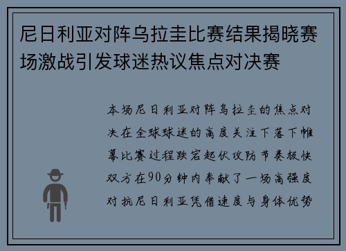 尼日利亚对阵乌拉圭比赛结果揭晓赛场激战引发球迷热议焦点对决赛 尼日利亚对阵乌拉圭比赛结果揭晓赛场激战引发球迷热议焦点对决赛