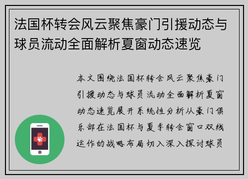 法国杯转会风云聚焦豪门引援动态与球员流动全面解析夏窗动态速览 法国杯转会风云聚焦豪门引援动态与球员流动全面解析夏窗动态速览