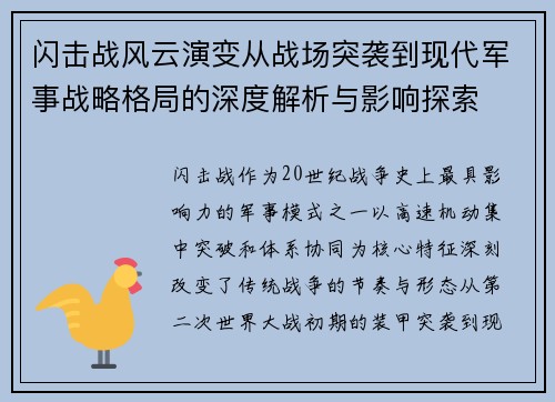 闪击战风云演变从战场突袭到现代军事战略格局的深度解析与影响探索